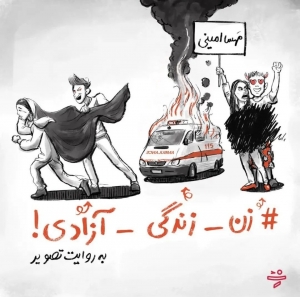 کارتون| زن زندگی آزادی به روایت تصویر