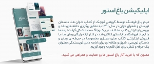 بهترین اپلیکیشن دانلود رمان رایگان برای موبایل؛ باغ استور را از دست ندهید!